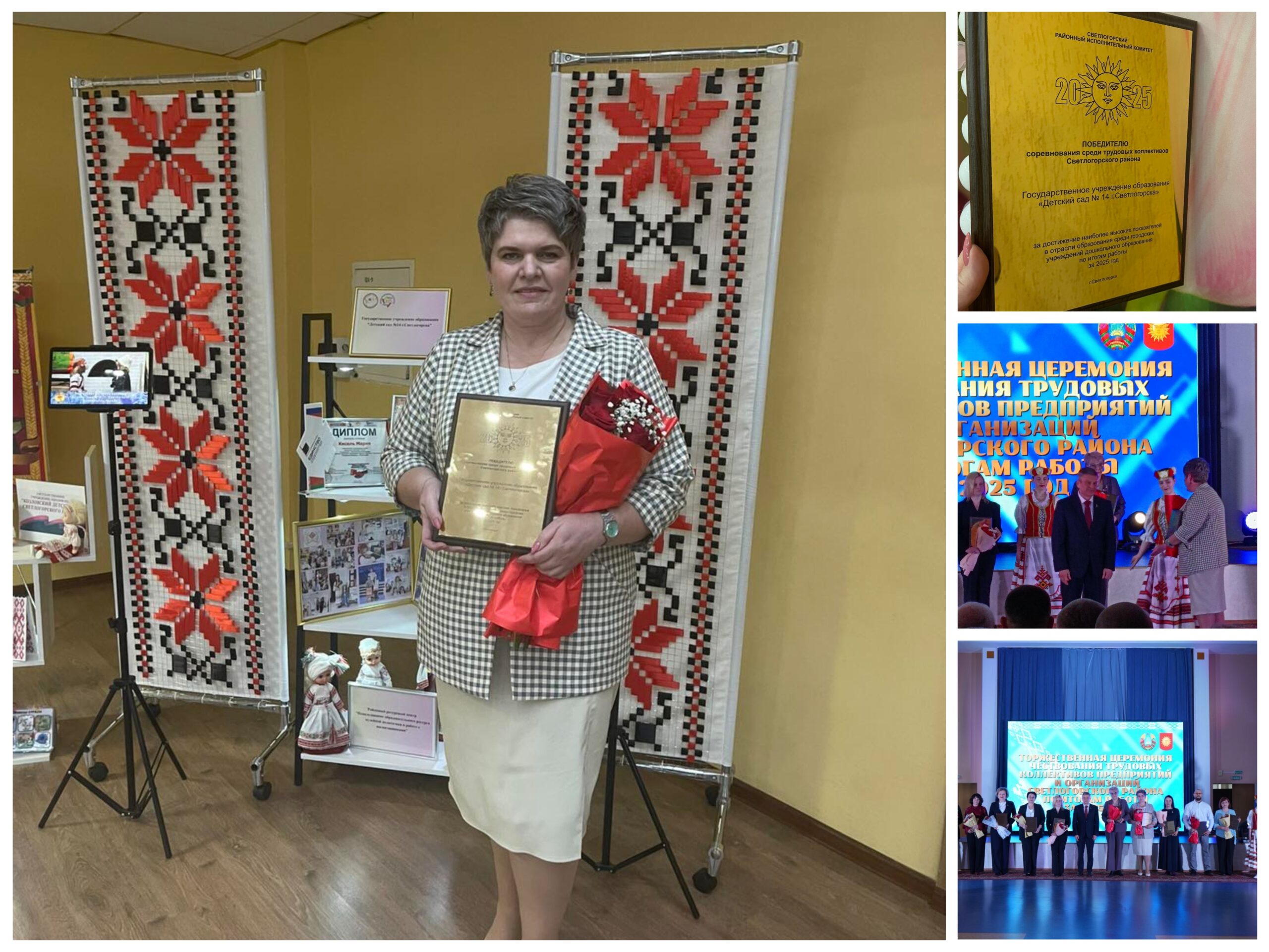 <p>20 марта 2026 года в Светлогорском центре культуры чевствовали победителей районного соревнования трудовых коллективов и организаций района за 2025 год. Наше учреждение второй год подряд получает эту достойную награду. Такая высокая оценка  свидетельствует о стабильности в работе коллектива и поддержании современных тенденций. Но самое главное, что за такой высокой наградой  стоит труд каждого сотрудника детского сада.</p>