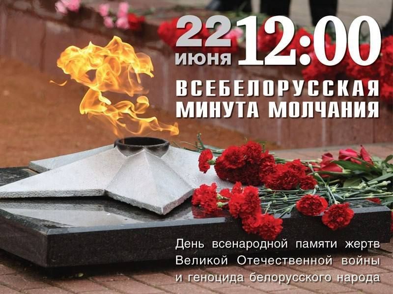 <p>Память, которую не заглушить: минута молчания вопреки обстоятельствам<br />
     22 июня, в День всенародной памяти жертв Великой Отечественной войны и геноцида белорусского народа, наше учреждение присоединилось ко Всебелорусской минуте молчания. Несмотря на то, что в здании сейчас идет ремонт и привычный ритм жизни нарушен, педагоги не могли остаться в стороне. Они собрались в музыкальном зале, который на время стал местом тихой скорби и единения.<br />
Ровно в 12:00, отложив все дела, коллектив замер в безмолвной тишине. В этот момент каждый мысленно возвращался к трагическим страницам истории, вспоминая тех, кто ценой своей жизни подарил нам мир, и невинные жертвы геноцида. Эта минута стала символом того, что никакие внешние преграды не способны заглушить нашу память и благодарность поколению победителей.</p>
